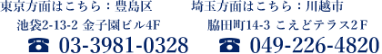 お電話でのお問合せはこちらから 049-226-4820